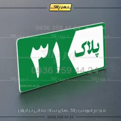 پلاک خانه 21 - Image 3